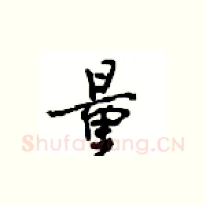 量