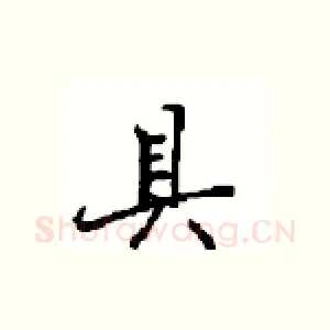 具