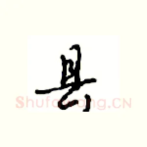 县