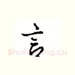言