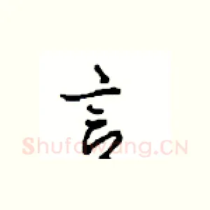 言