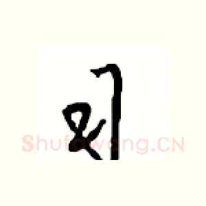习