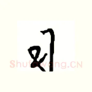 习