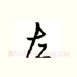 左