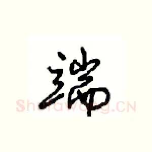 端