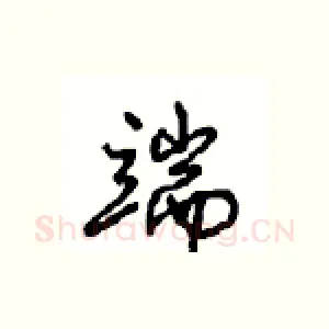 端