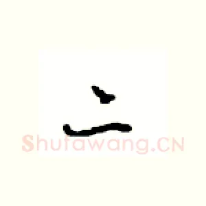 二