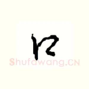 口