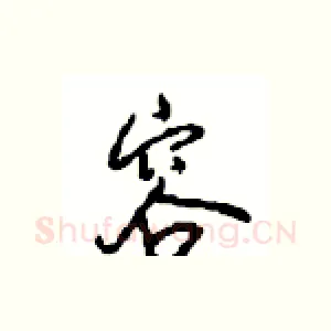 容