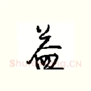 益