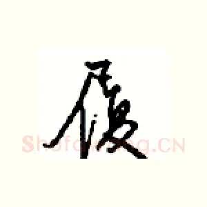 履