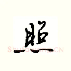 照