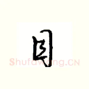 目