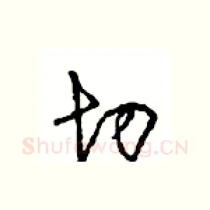 切