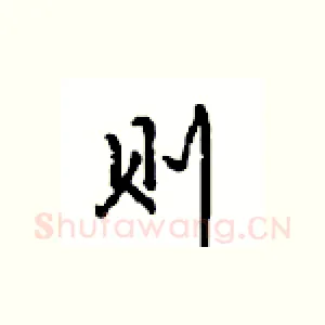 则