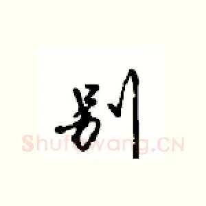 别