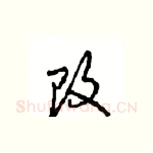 改