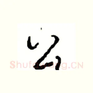 公