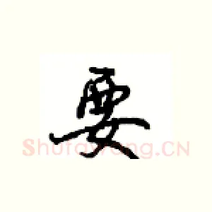 要
