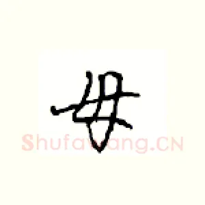 母
