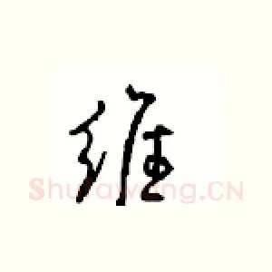 维
