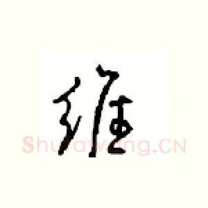 维