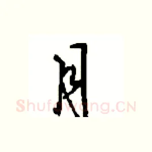 月