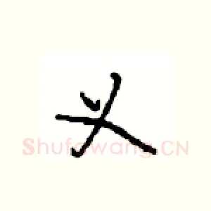 义