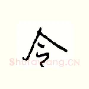 令