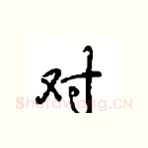 对