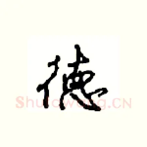德