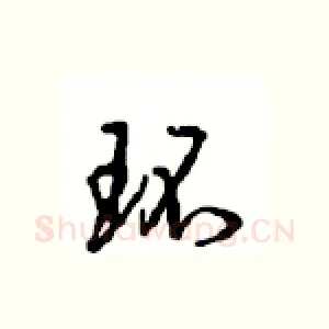 环