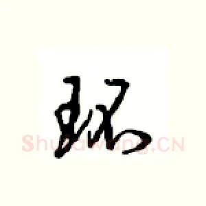 环