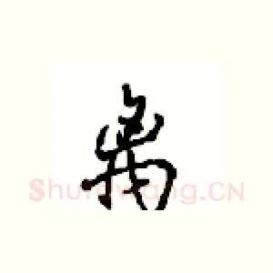 离
