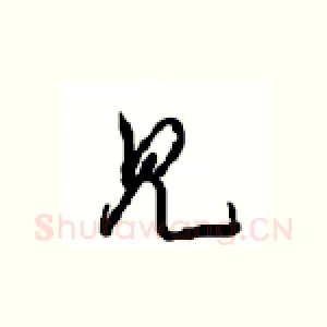 见