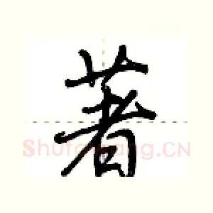 著