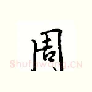 周