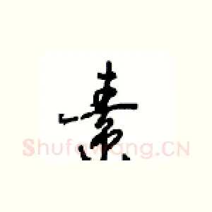 素