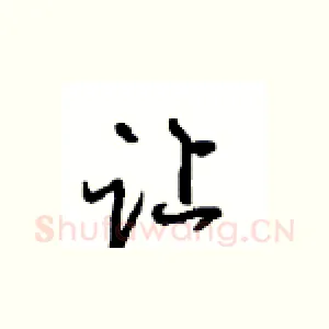 让