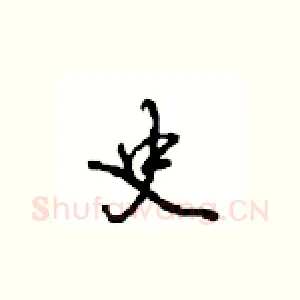 史