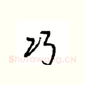 巧