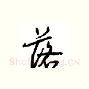 落