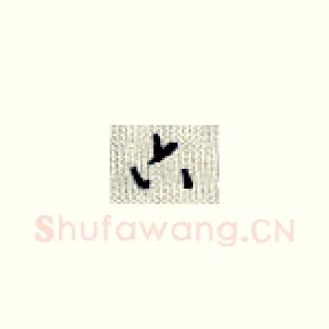 六