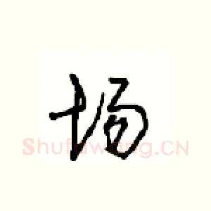 场