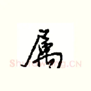 属