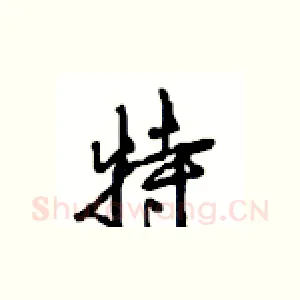 特