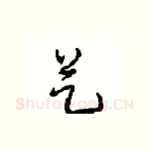 艺