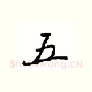 五