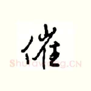催