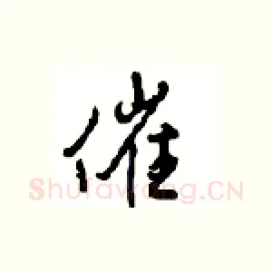 催